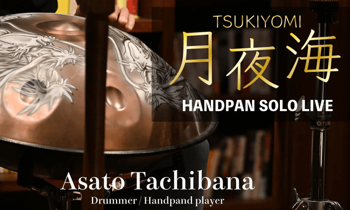 ハンドパンオリジナル曲《月夜海》Handpan solo "月夜海 Tsukiyomi" by handpan player Asato Tachibana