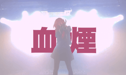 [ My dreams screamed ]  cover by 血煙（CHIKEMU）/ 夢が叫んだ