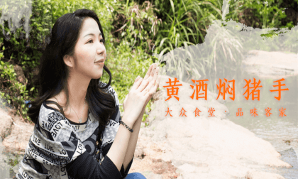 Season 2 Episode 14 of Popular Cafeteria: Braised Pig Feet with Yellow Wine VR Video Season 2 Episode 14 of Popular Cafeteria: Braised Pig Feet with Yellow Wine VR