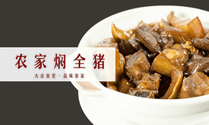 Popular Cafeteria Season 2 Episode 15: Hakka Braised Whole Pig VR Video Popular Cafeteria Season 2 Episode 15: Hakka Braised Whole Pig VR