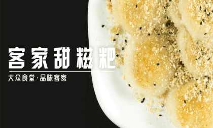 Season 2 Episode 17 of Volkswagen Cafeteria: Hakka Sweet Glutinous Rice Cake VR Video Season 2 Episode 17 of Volkswagen Cafeteria: Hakka Sweet Glutinous Rice Cake VR