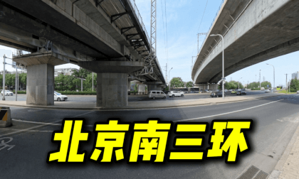 South Third Ring Road in Beijing | 北京南三环 VR Video South Third Ring Road in Beijing | 北京南三环 VR
