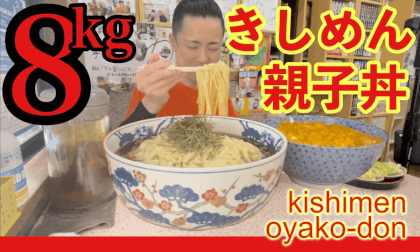The "Big Meal" 8 kg of Soul Food from Nagoya, Japan Kawaxile