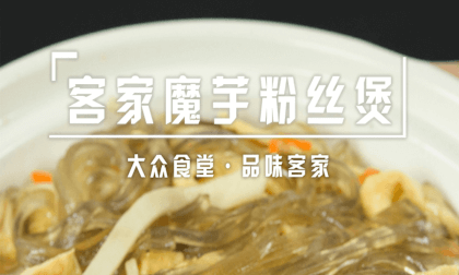 Popular Cafeteria Season 2 Episode 20: Konjac Vermicelli Pot VR Video Popular Cafeteria Season 2 Episode 20: Konjac Vermicelli Pot VR