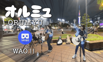 WAO!! / オルミュ-WAO!!/ORUMYU (street live) JAPAN VR Video WAO!! / オルミュ-WAO!!/ORUMYU (street live) JAPAN VR
