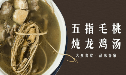 Season 2 Episode 24 of Popular Cafeteria: "Five Finger Peach Stewed Dragon Chicken Soup" VR Video Season 2 Episode 24 of Popular Cafeteria: "Five Finger Peach Stewed Dragon Chicken Soup" VR