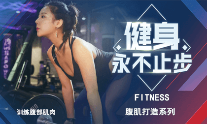 Cute Fitness Class "Abdominal Muscle Building" Lesson 1