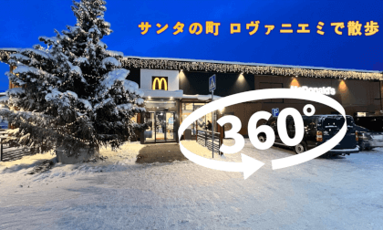 サンタの町 ロヴァニエミで散歩 VR Video サンタの町 ロヴァニエミで散歩 VR