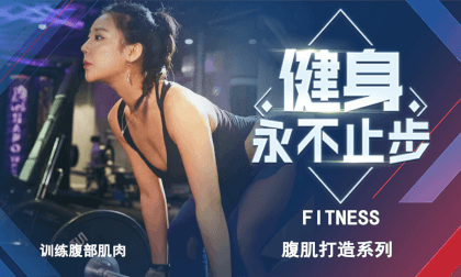Cute Fitness Class "Abdominal Muscle Building" Lesson 4