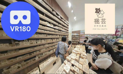 [VR180] (for you diy) Opening Event 楓芸手作 開幕活動_限時搶印章活動