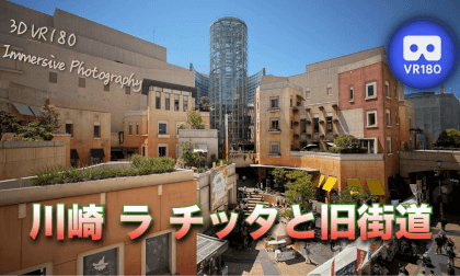 Kawasaki La Città and Old Street VR Video Kawasaki La Città and Old Street VR