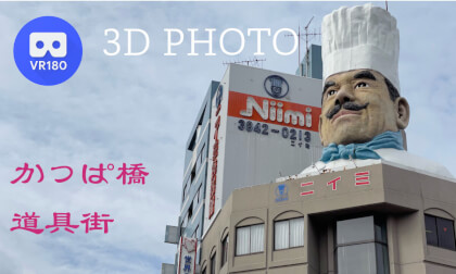 Kappabashi Kitchenware Town VR Video Kappabashi Kitchenware Town VR