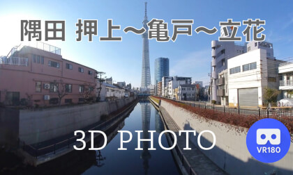 Sumida Oshiage-Kameido-Tachibana VR Video Sumida Oshiage-Kameido-Tachibana VR