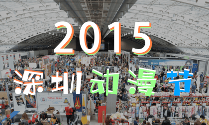 July 2015 Shenzhen Animation Festival VR Video July 2015 Shenzhen Animation Festival VR