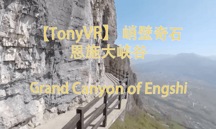 360 Video - Grand Canyan of. EngShi, Hubei, China 恩施大峡谷 VR Video 360 Video - Grand Canyan of. EngShi, Hubei, China 恩施大峡谷 VR