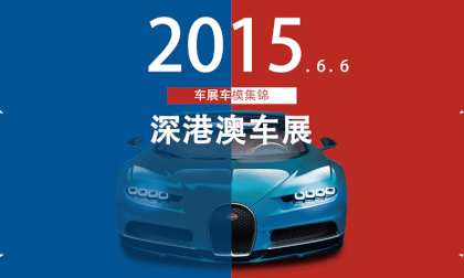 June 6th, 2015 Shenzhen Hong Kong Macau Auto Show VR Video June 6th, 2015 Shenzhen Hong Kong Macau Auto Show VR