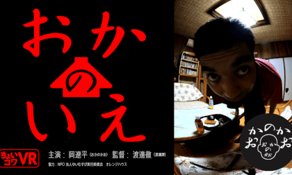 the house of oka - おかのいえ -  the house of oka - おかのいえ -