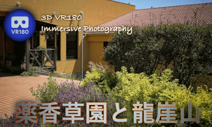 Medicinal Herb Garden and Ryugaisan Mt.