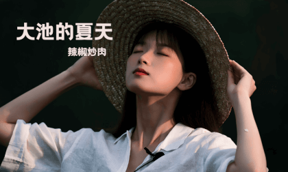 (3D)Summer in Dachi Episode 4: Stir fried Pork with Chili VR Video (3D)Summer in Dachi Episode 4: Stir fried Pork with Chili VR