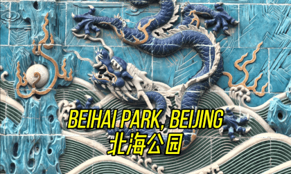 Beihai Park, Beijing  |  北海公园 VR Video Beihai Park, Beijing  |  北海公园 VR