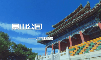Beijing Central Axis - Jingshan Park VR Video Beijing Central Axis - Jingshan Park VR