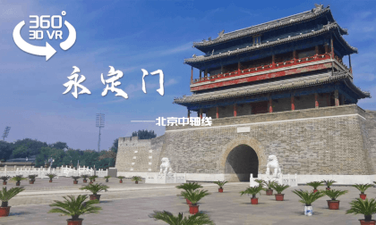 Beijing Central Axis - Yongding Gate Beijing Central Axis - Yongding Gate