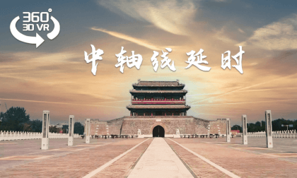 Beijing Central Axis - Time-lapse of the Central Axis Beijing Central Axis - Time-lapse of the Central Axis