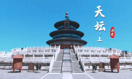 Beijing Central Axis - Temple of Heaven (Part 1) Beijing Central Axis - Temple of Heaven (Part 1)