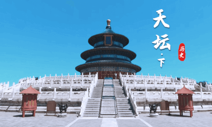 Beijing Central Axis - Temple of Heaven (Part 2) Beijing Central Axis - Temple of Heaven (Part 2)