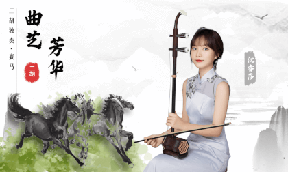 Chinese Folk Music Episode 1 Erhu Horse Racing