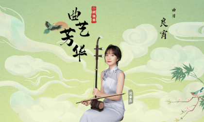 Chinese Folk Music Episode 2 Erhu happy night VR Video Chinese Folk Music Episode 2 Erhu happy night VR