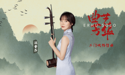 Chinese Folk Music Episode 2 Erhu   Sanmenxia Fantasia Chinese Folk Music Episode 2 Erhu   Sanmenxia Fantasia