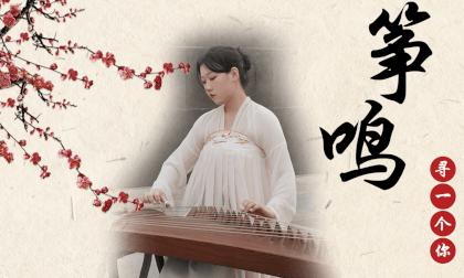 Chinese Folk Music  Guzheng     Episode 4    Find one of you