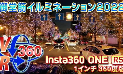 VR Drive 87 [Osaka Edition] Midosuji Illumination 2022