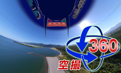 Welcome to the VR sightseeing flight system5(Aerial photography x VR) Welcome to the VR sightseeing flight system5(Aerial photography x VR)