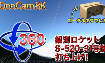 Observation Rocket S-520-31 Launch from the JAXA Uchinoura Space Center Observation Rocket S-520-31 Launch from the JAXA Uchinoura Space Center