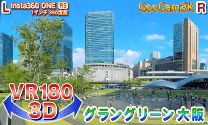[VR180 3D] Grand Green Osaka, Osaka City
