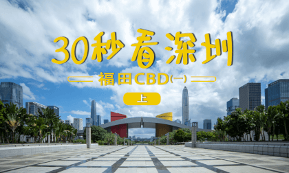30 second view of Shenzhen -Futian CBD (Part 1)  8K 30 second view of Shenzhen -Futian CBD (Part 1)  8K