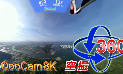 [Aerial photography x VR] 450m above sea level above Mt. GONGEN in Kimotsuki Town, Japan! [QooCam 8K]