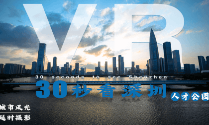 30 seconds to see Shenzhen - Talent Park  8K 30 seconds to see Shenzhen - Talent Park  8K