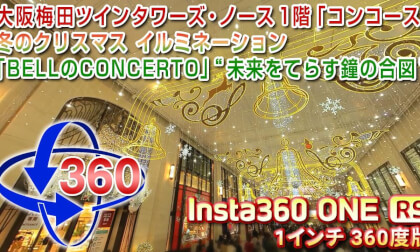 [VR360] Umeda Hankyu Building Concourse Winter Christmas Illuminations [Insta360 ONE RS 1 inch 360 Edition]