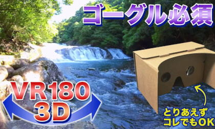 [VR180 3D] Todoro Falls, Kimotsuki Town, Kagoshima Prefecture