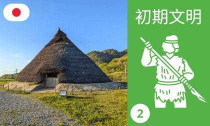 初期文明 | Explore Japan in VR | N3 Intermediate Japanese | Episode 2 FULL | DYNAMIC LANGUAGES 初期文明 | Explore Japan in VR | N3 Intermediate Japanese | Episode 2 FULL | DYNAMIC LANGUAGES