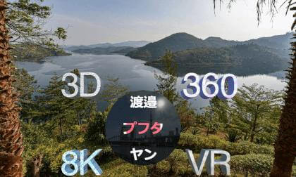 Lake Kiwu Sunset "Sightseeing in Rwanda"  360° 3D 8K VR Video Lake Kiwu Sunset "Sightseeing in Rwanda"  360° 3D 8K VR
