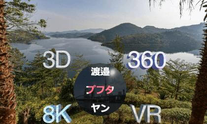 Lake Kiwu Sunset "Sightseeing in Rwanda" 360° 3D 8K