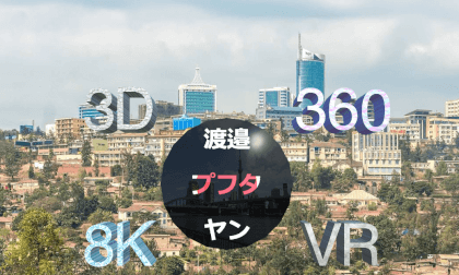 Kigali Downtown District "Sightseeing in Rwanda"  360° 3D 8K VR Video Kigali Downtown District "Sightseeing in Rwanda"  360° 3D 8K VR