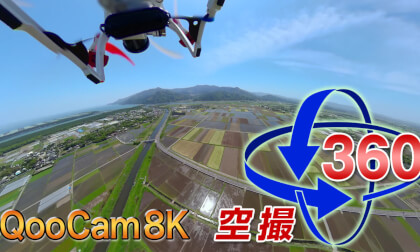 [Aerial photography x VR] Higashikushira Town Rice planting season airwalk [QooCam 8K]
