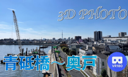 Aoto bridge-Okudo VR Video Aoto bridge-Okudo VR