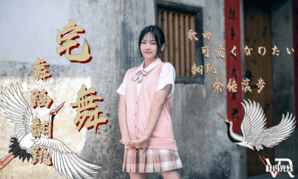 Home Dance - Episode 4 -Cute  なりたい VR Video Home Dance - Episode 4 -Cute  なりたい VR