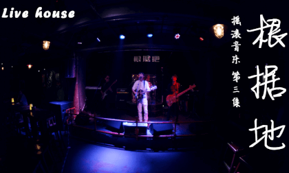 Live House Episode 3 in the Base Area